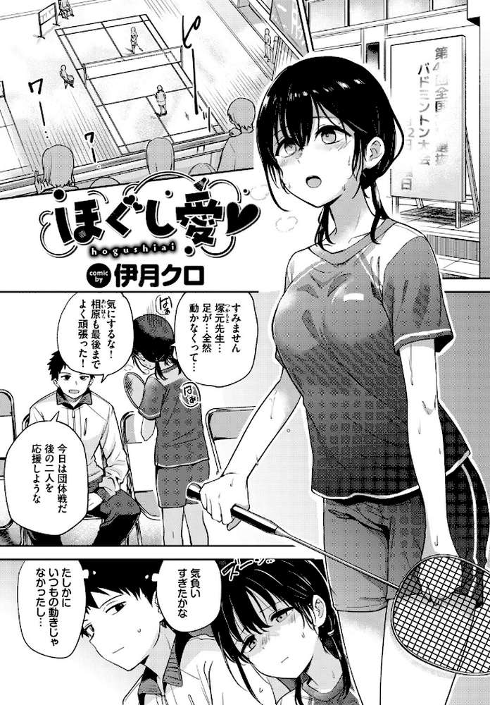 発情スポーツ美少女♪ 快感オチンポとれぇにんぐ！ VOL.6