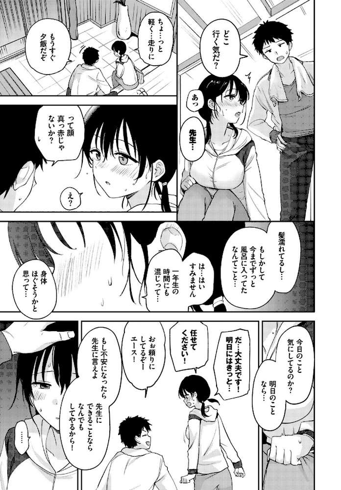 発情スポーツ美少女♪ 快感オチンポとれぇにんぐ！ VOL.6