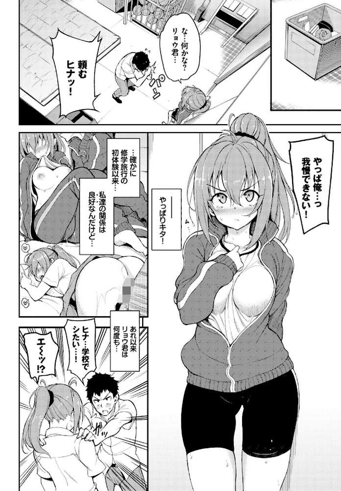 発情スポーツ美少女♪ 快感オチンポとれぇにんぐ！ VOL.6