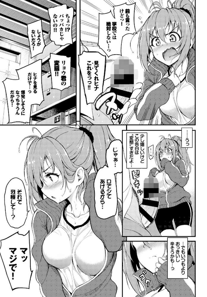 発情スポーツ美少女♪ 快感オチンポとれぇにんぐ！ VOL.6
