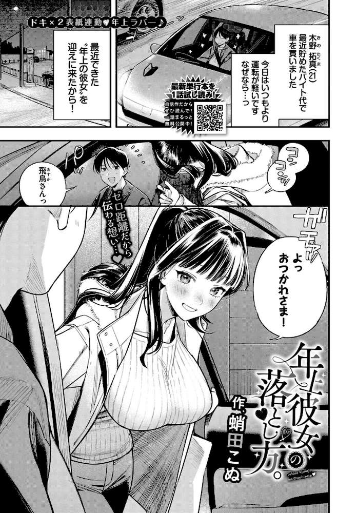 年上彼女の落とし方。