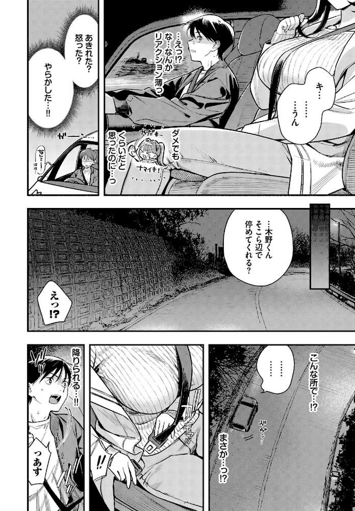 年上彼女の落とし方。