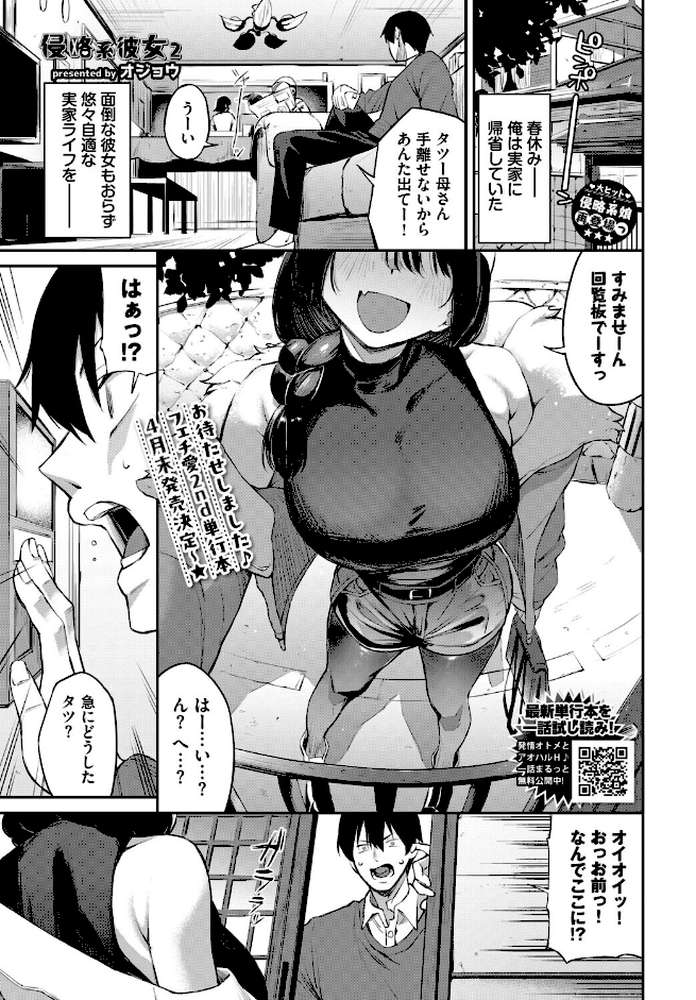 侵略系彼女2