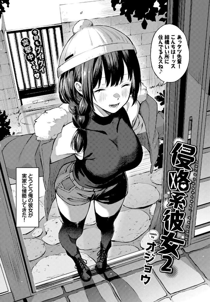 侵略系彼女2