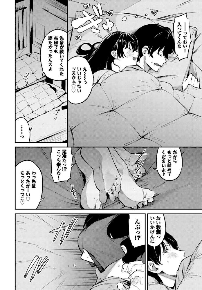 侵略系彼女2
