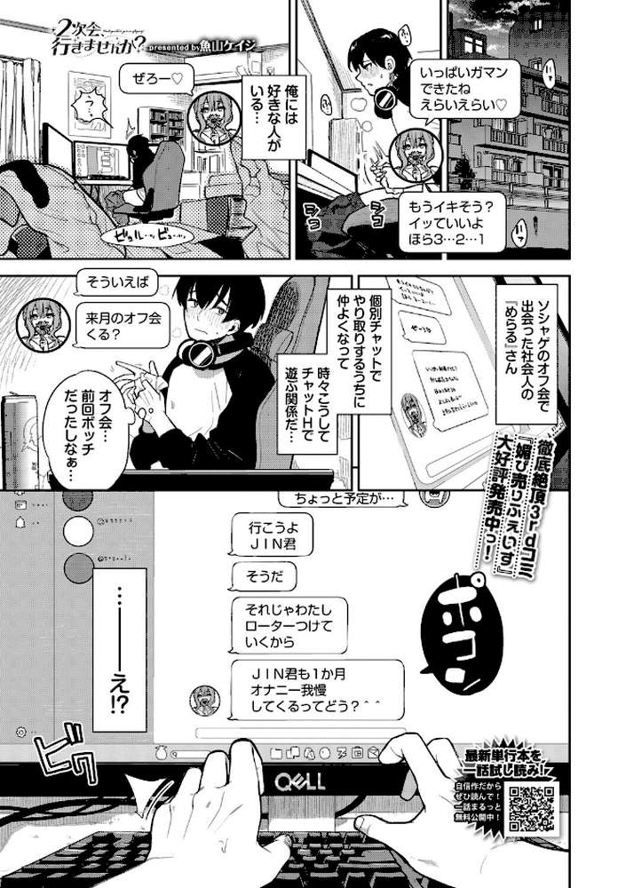 2次会、行きませんか？