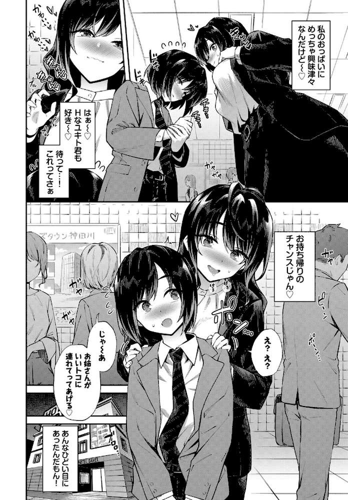 お姉さんの推しキュン
