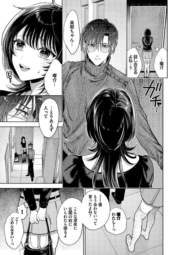 僕のM-3話-