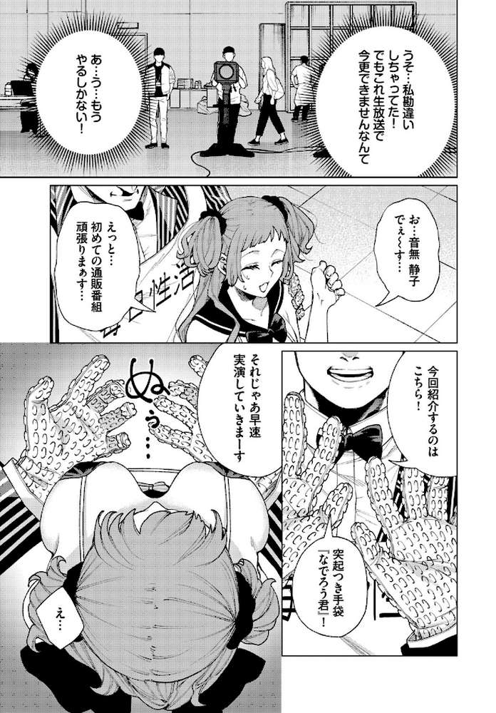 通販番組「毎日性活！」
