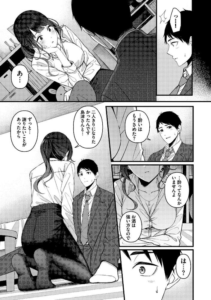 恋は微熱を孕んで