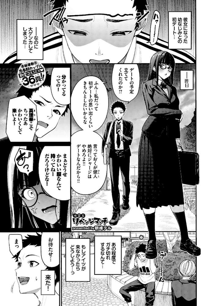 地雷系リべンジマッチ