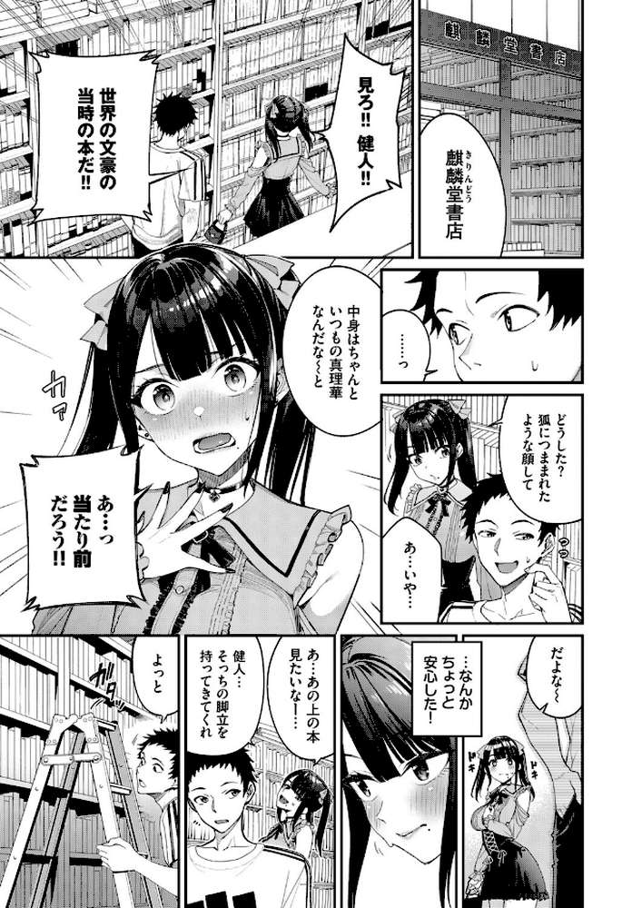 地雷系リべンジマッチ