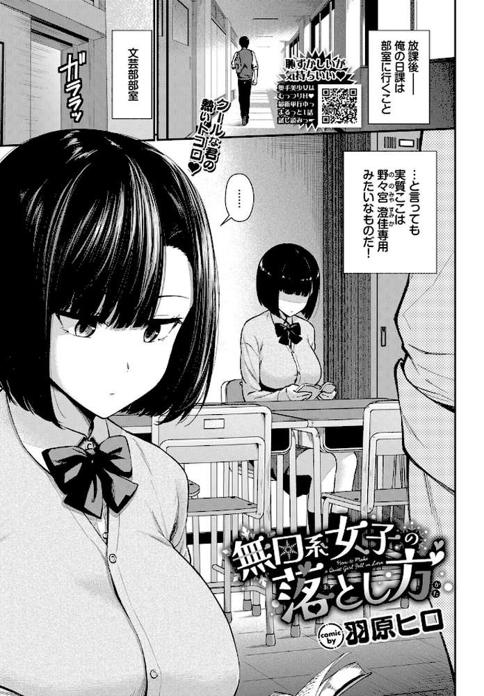 無口系女子の落とし方