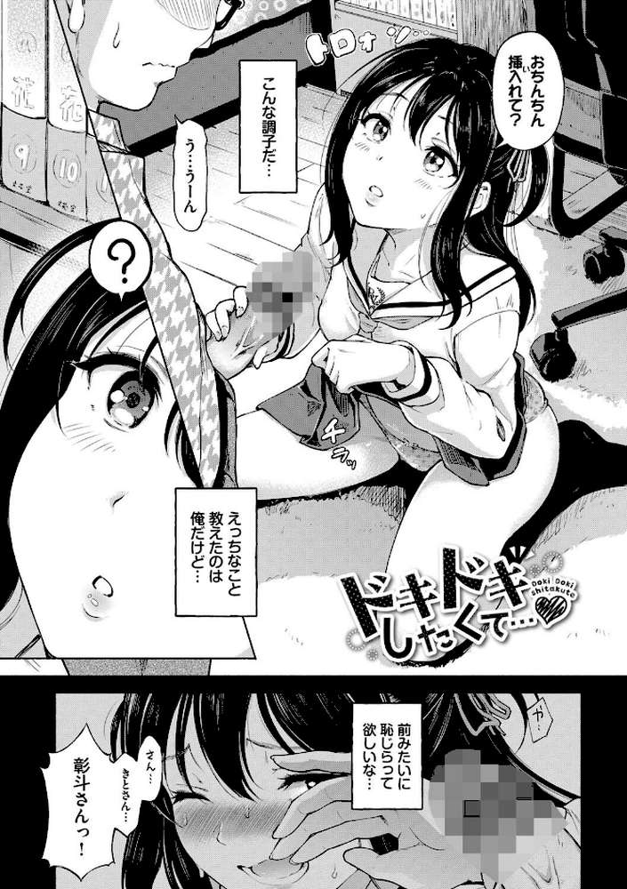 隠れビッチちゃんの日常