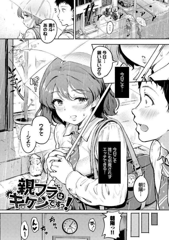 隠れビッチちゃんの日常