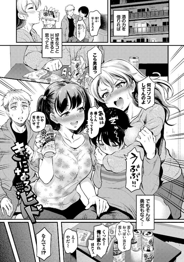 隠れビッチちゃんの日常