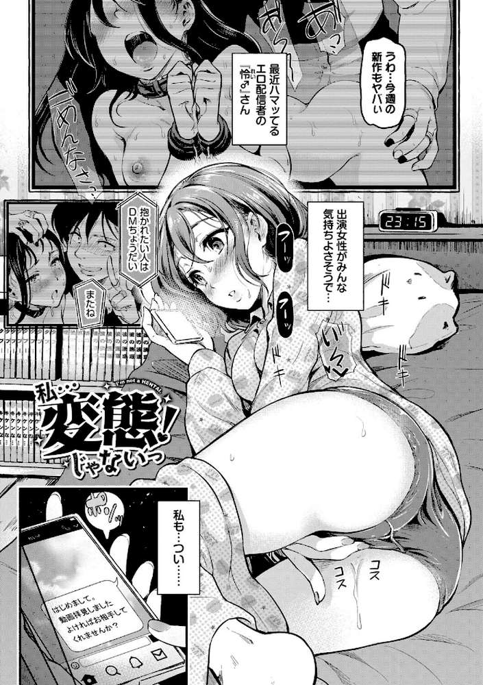 隠れビッチちゃんの日常