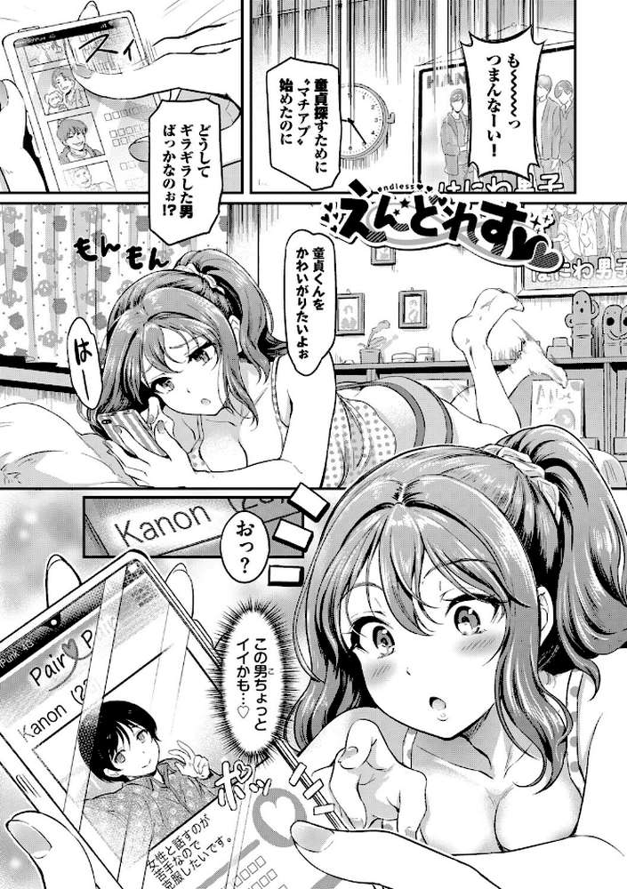 隠れビッチちゃんの日常