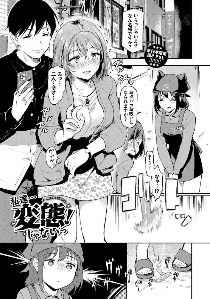 隠れビッチちゃんの日常