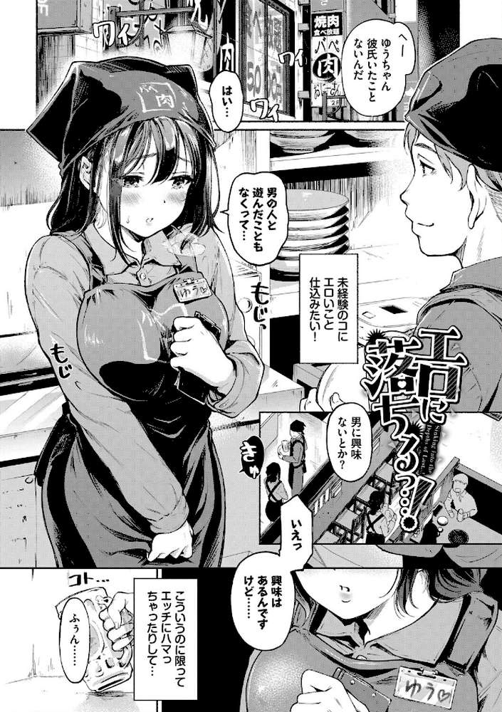 隠れビッチちゃんの日常