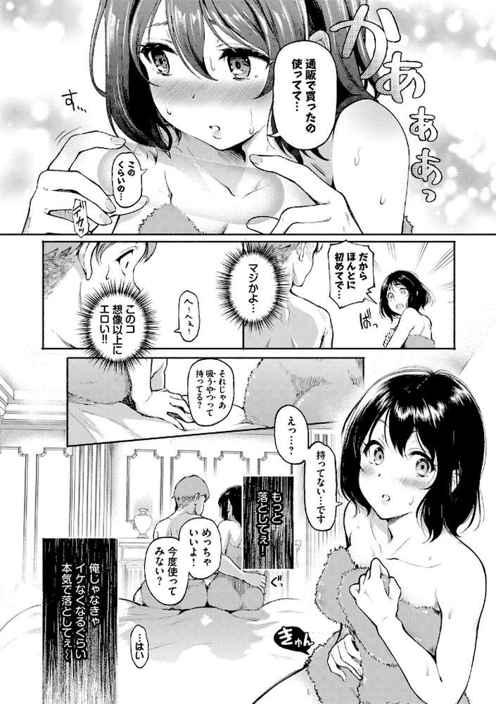 隠れビッチちゃんの日常