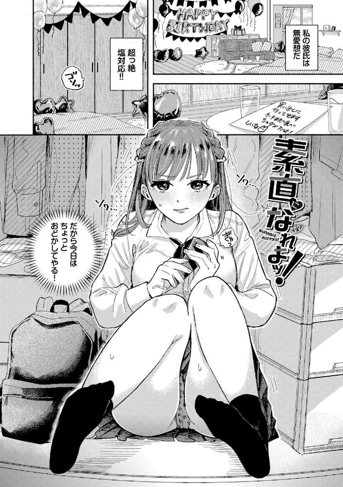 素直が一番きもちいい