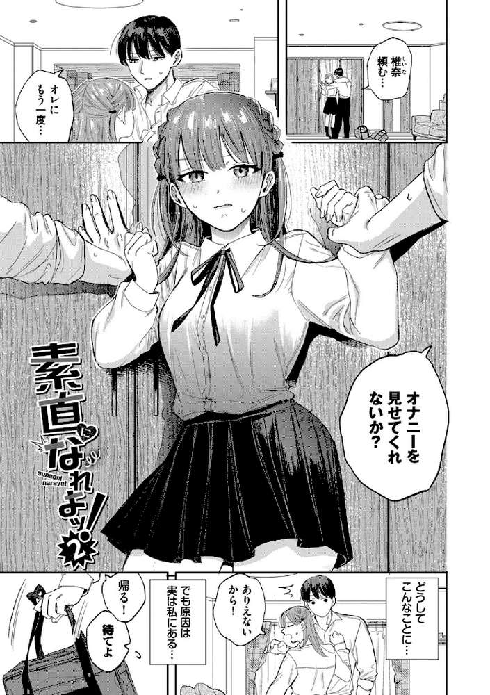素直が一番きもちいい
