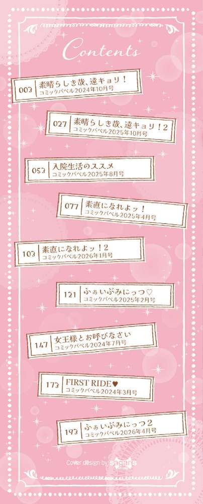 素直が一番きもちいい