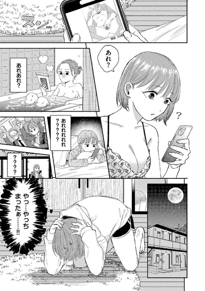 素直が一番きもちいい