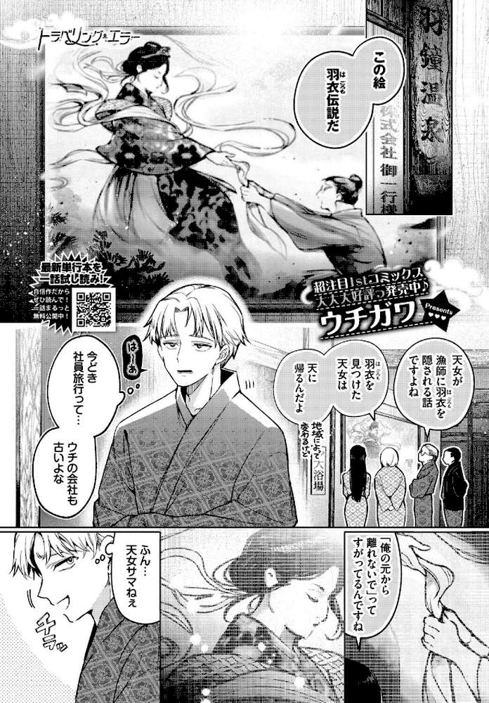 トラベリング・エラー