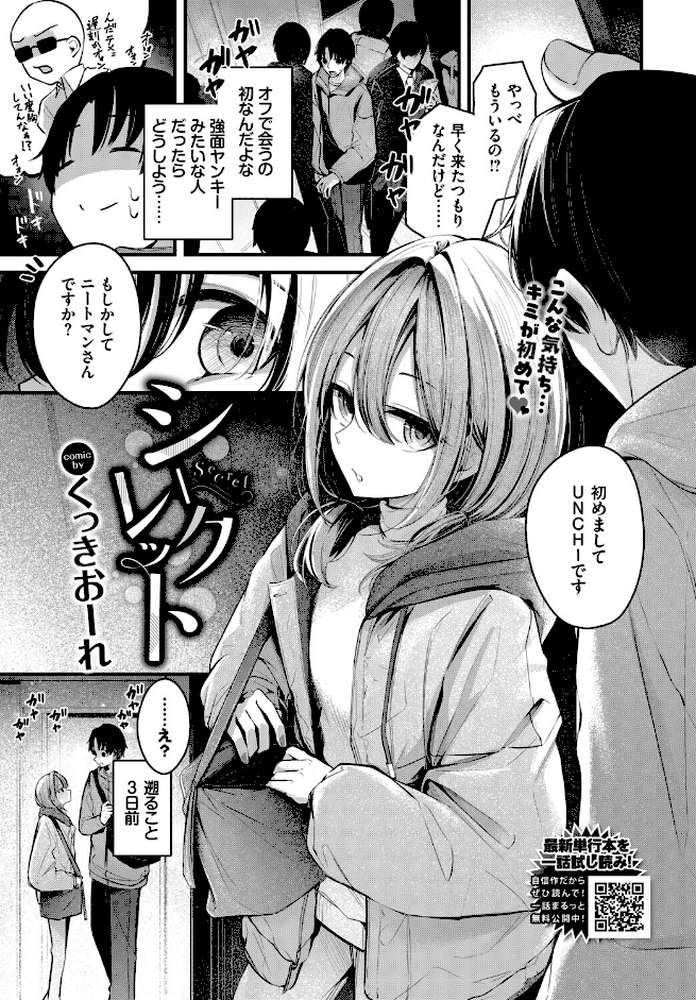 シークレット