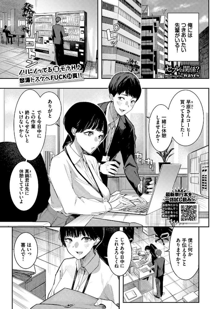 セフレの関係？