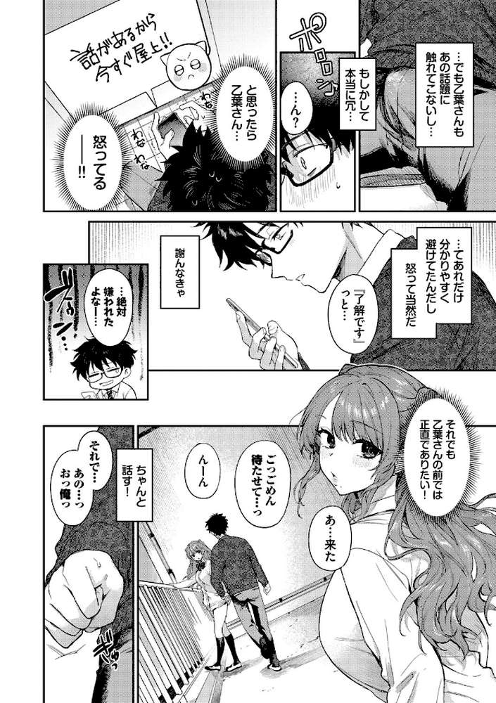 キミに火照る by 花兄けい コミックバベル編集部 (p6)