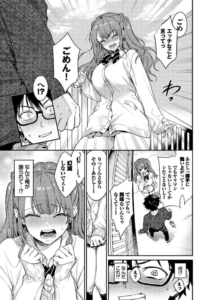 キミに火照る by 花兄けい コミックバベル編集部 (p7)