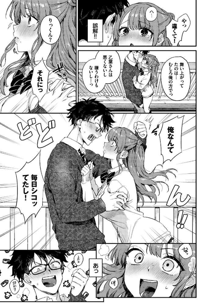 キミに火照る by 花兄けい コミックバベル編集部 (p9)