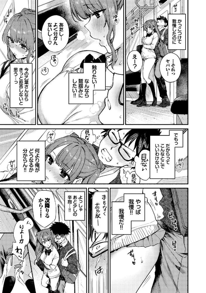 キミに火照る by 花兄けい コミックバベル編集部 (p15)