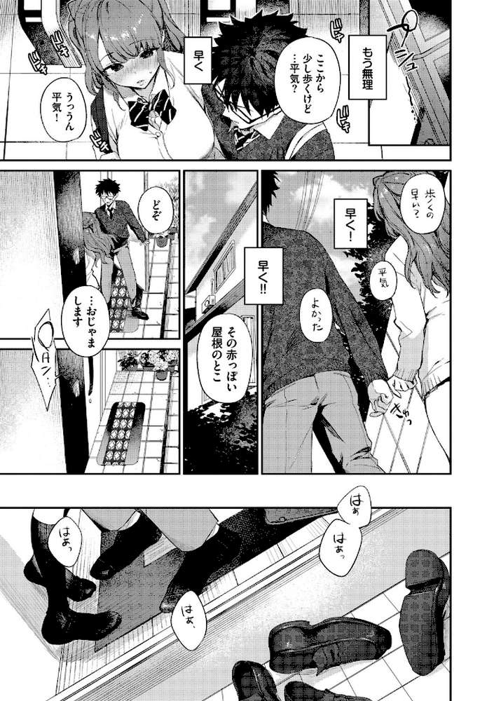 キミに火照る by 花兄けい コミックバベル編集部 (p17)