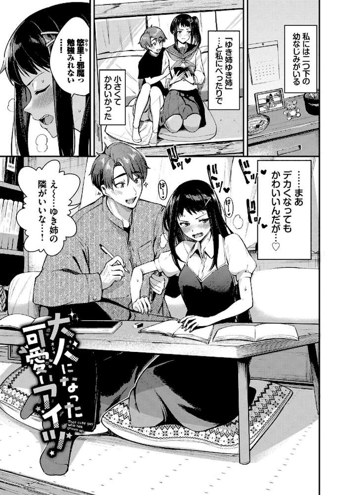 あまえづくし