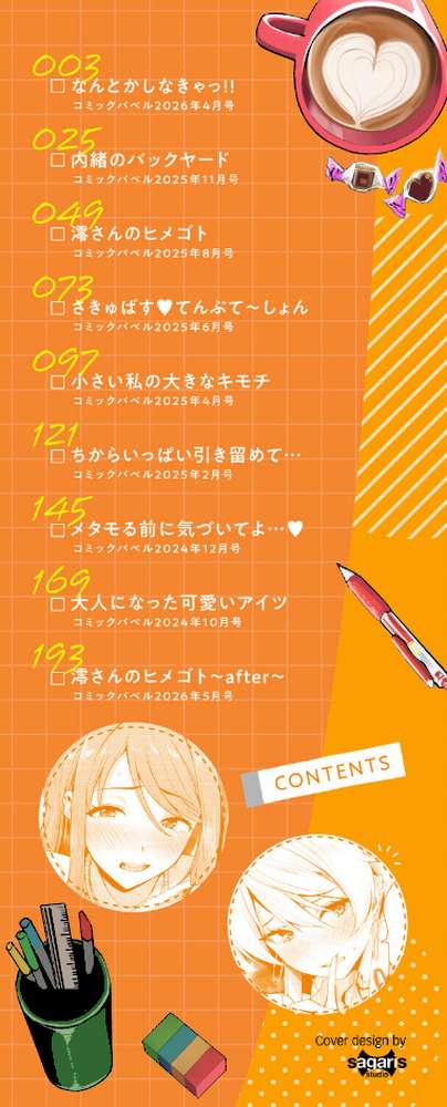 あまえづくし