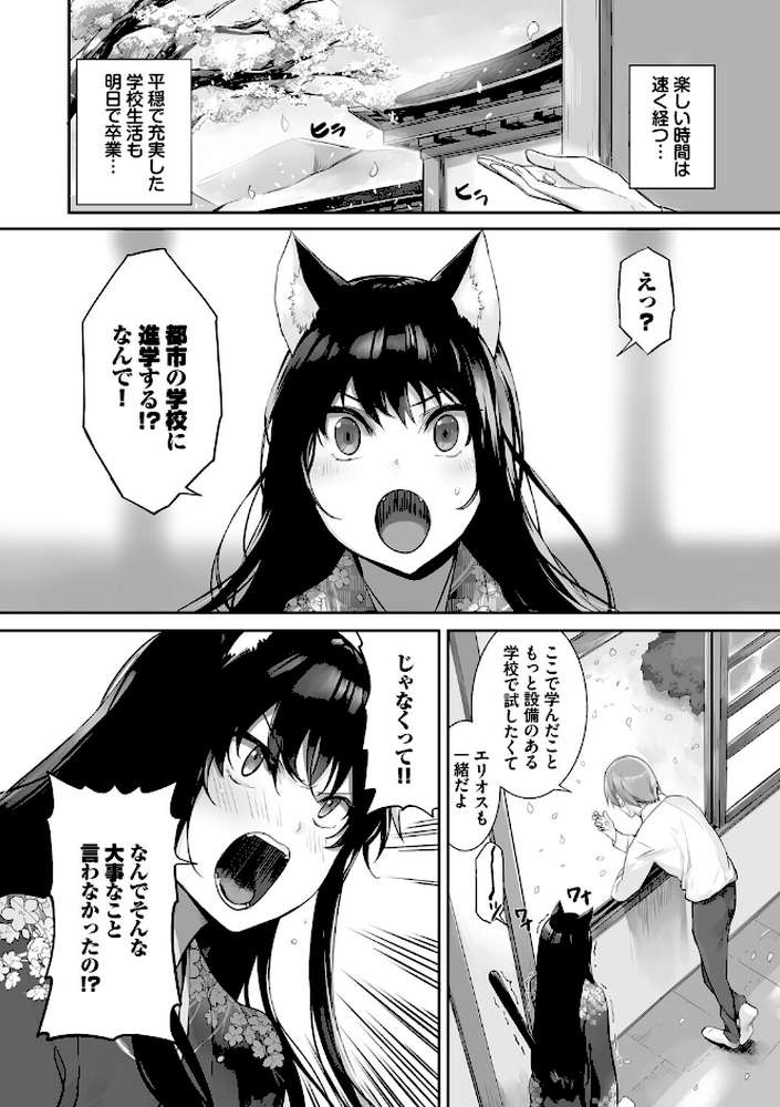 獣耳のリコリス4