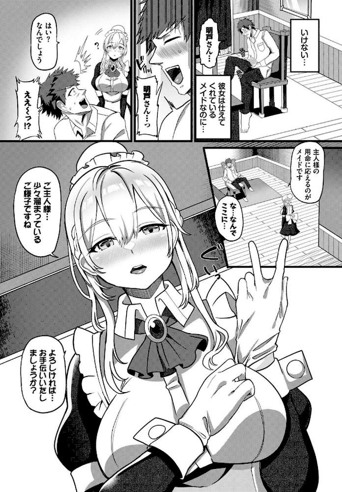 肉体ご奉仕が大好き系メイド vol.5
