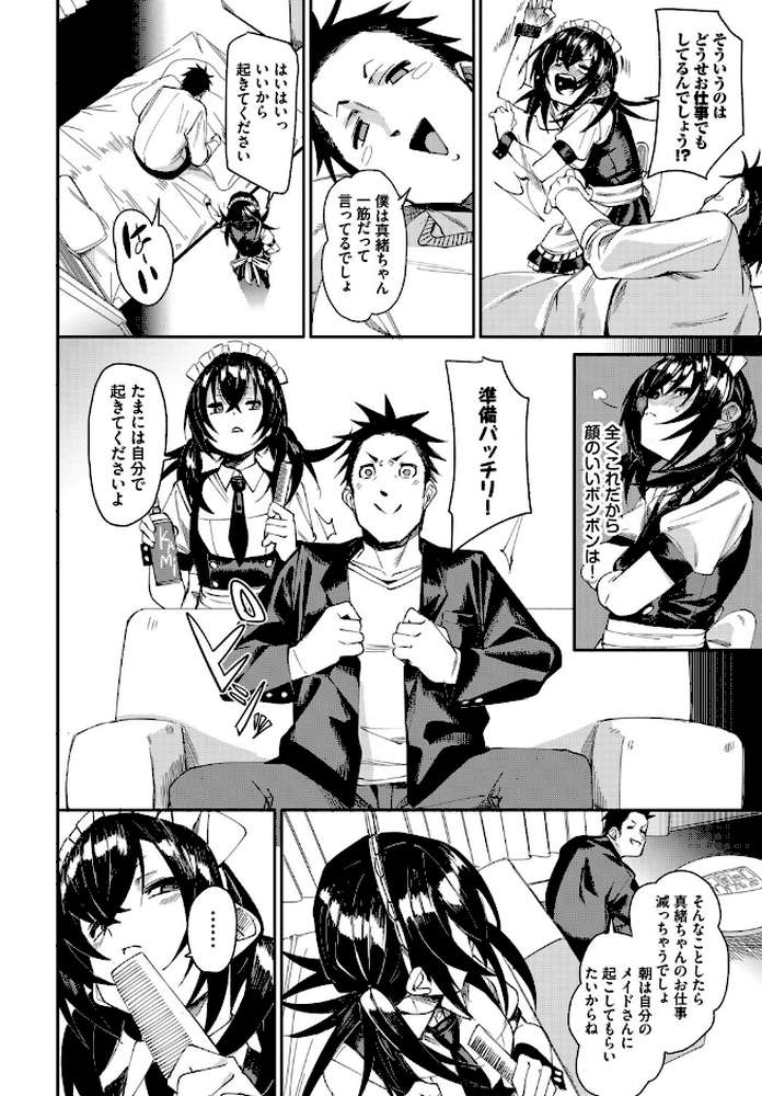 肉体ご奉仕が大好き系メイド vol.5