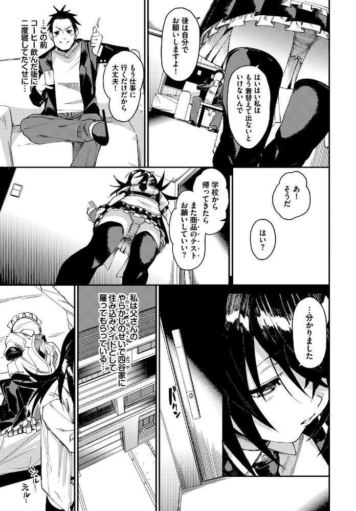 肉体ご奉仕が大好き系メイド vol.5