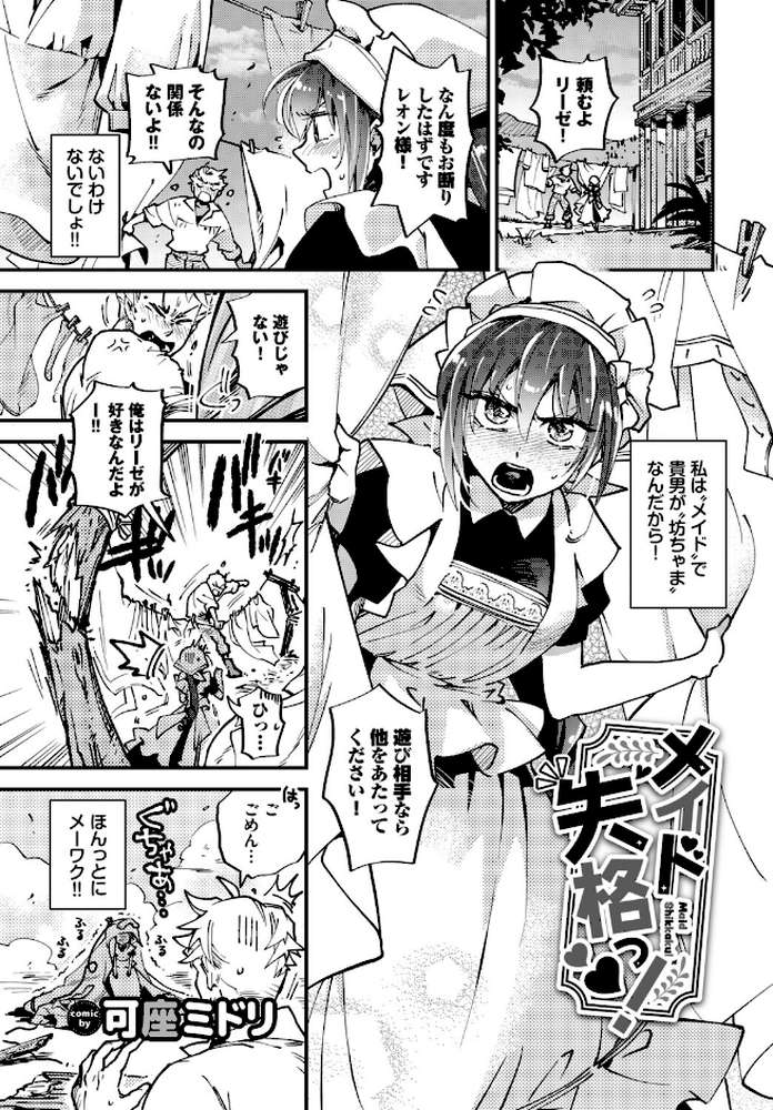 肉体ご奉仕が大好き系メイド vol.5
