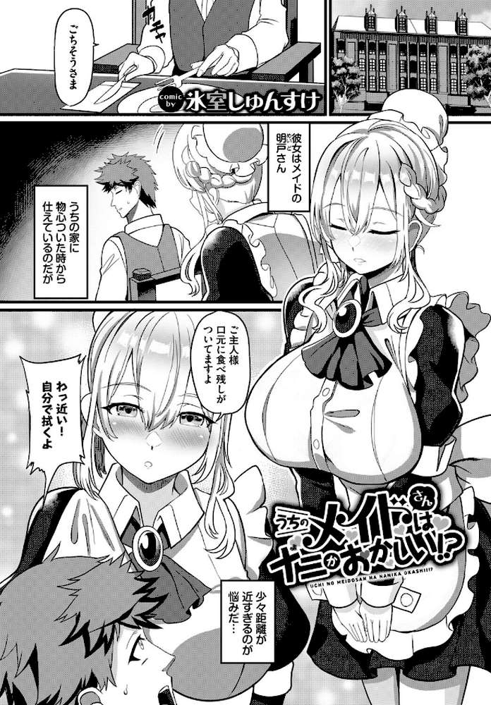 肉体ご奉仕が大好き系メイド vol.5