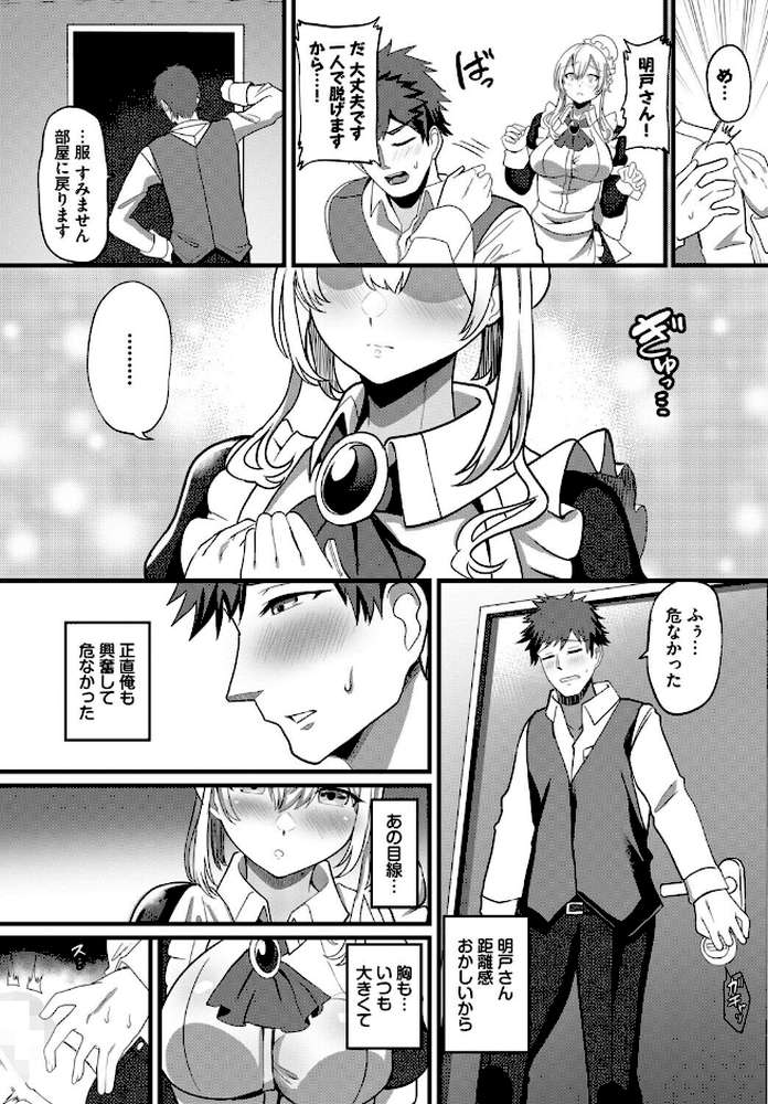 肉体ご奉仕が大好き系メイド vol.5