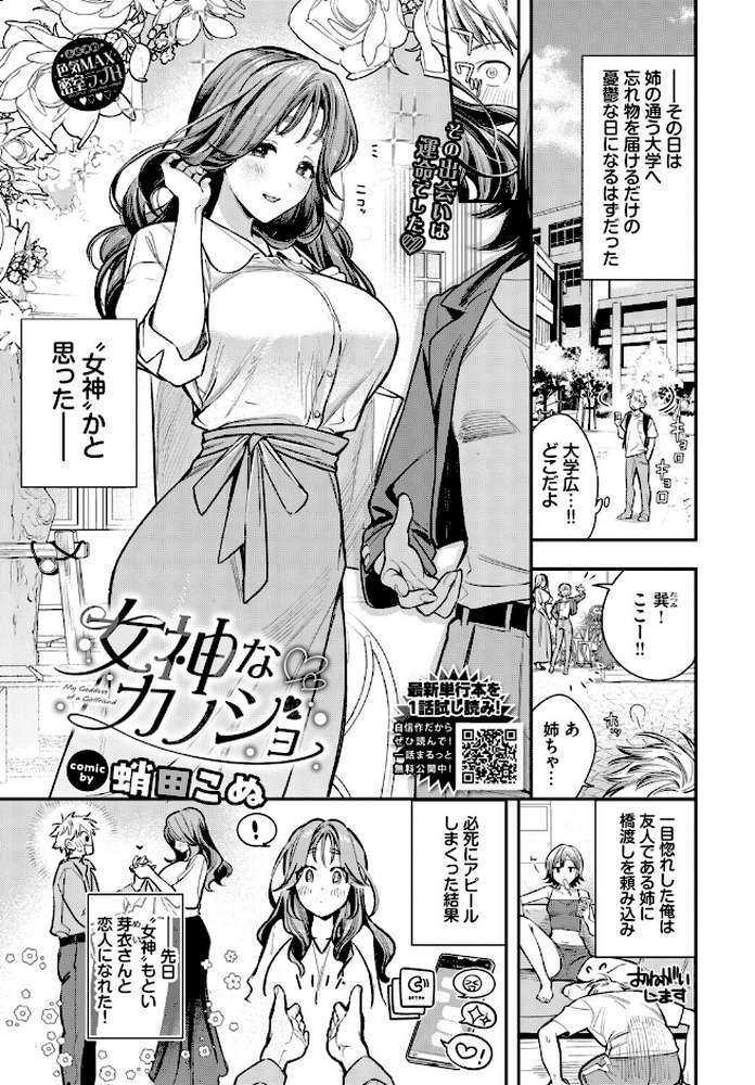 女神なカノジョ