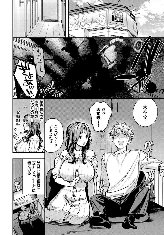 女神なカノジョ
