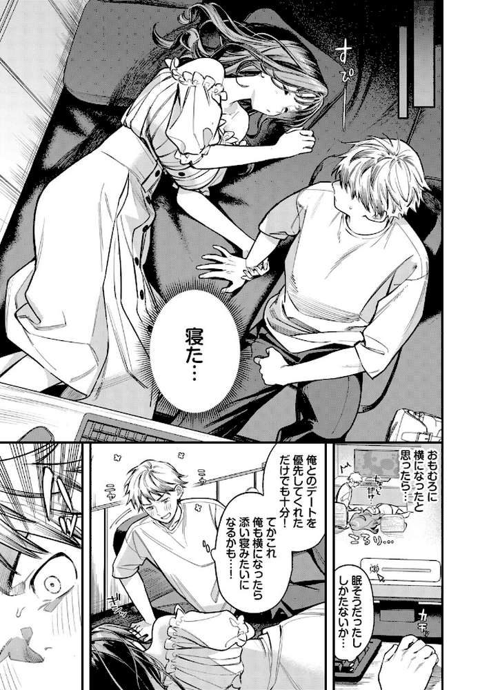 女神なカノジョ