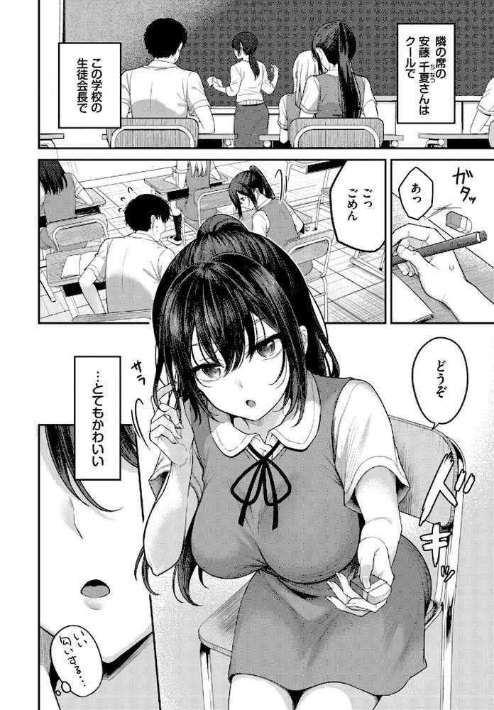 安藤さんの秘密ごと by 香山リム コミックバベル編集部 (p2)